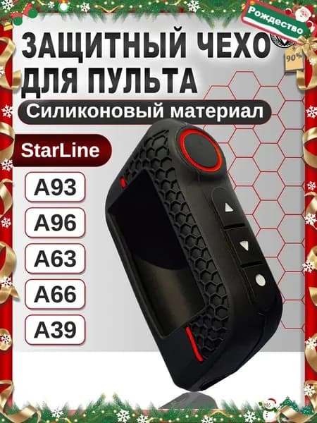 Чехол брелка автосигнализации, 1 шт.