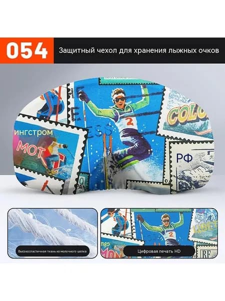 Чехол для лыжных очков