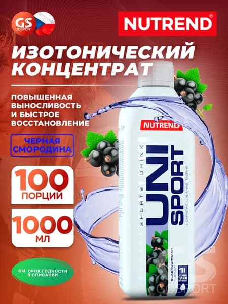 Изотоник NUTREND Unisport 1000 мл, Черная смородина, Повышение выносливости и ускорение восстановления