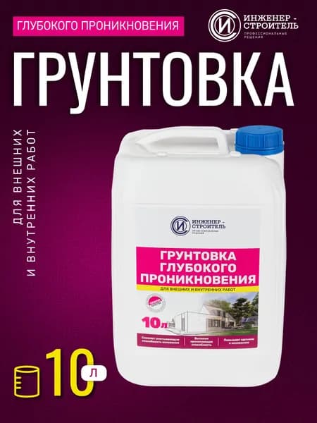 Грунтовка глубокого проникновения Инженер-Строитель, 10 л