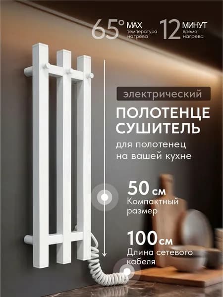 РЭМО Полотенцесушитель электрический вертикальный 155 мм 500 мм / белый