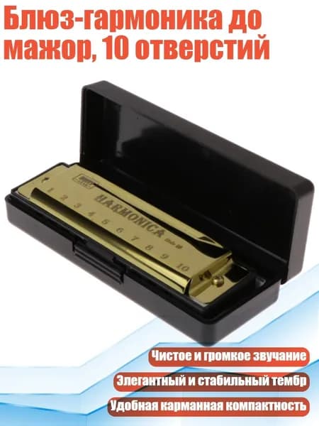 Блюз-гармоника до мажор, 10 отверстий, Золото
