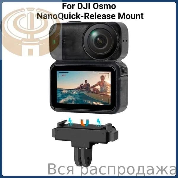 Универсальная база для магнитного адаптера Osmo Nano со складными быстросъемными аксессуарами