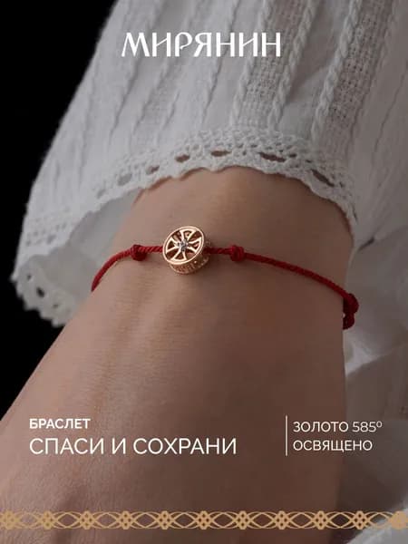 МИРЯНИН Браслет красная нить золото 585 с фианитом premium quality, браслет на руку