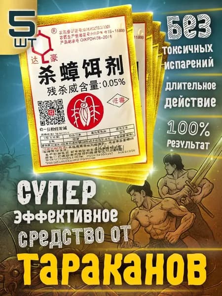 Средство от тараканов 5 шт