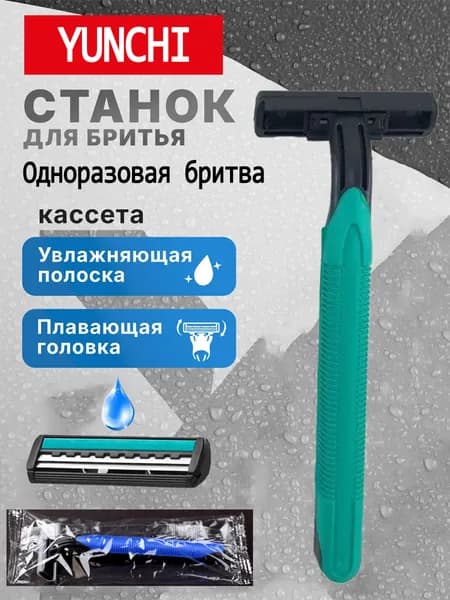 Одноразовая бритва подходит для путешествий в отель