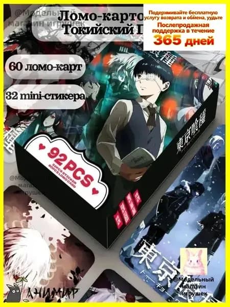Набор ломо-карточек Токийский Гуль, Tokyo Ghoul