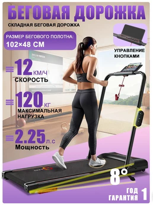Беговая дорожка для дома, складная 12км ч электрическая