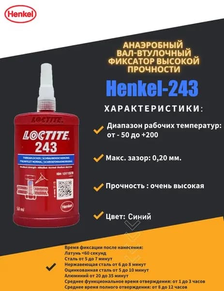 Henkel Фиксатор резьбы Гель, 50 мл, 1 шт.