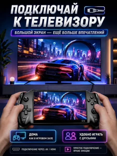 Портативная игровая консоль X13 с 8200+ встроенными играми, экраном 5,5, подключением к телевизору и режимом для двух игроков, черная