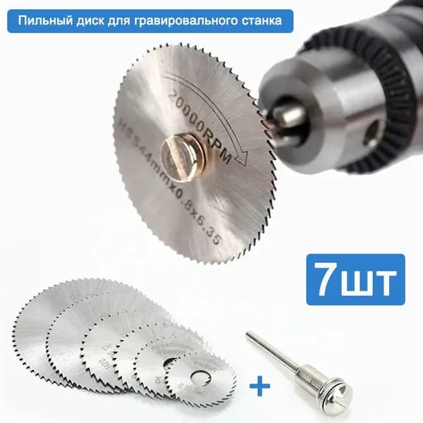 Диск пильный 50 x 0.8; 36  зуб.