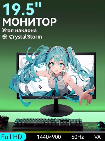 CrystalStorm 19" Монитор (C195KBKVH_04_06_A1AF0BB2), VA, 1440x900 WXGA+, 60 Гц, черный