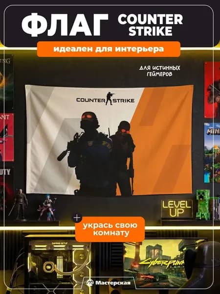 Флаг Counter-Strike, Контр Страйк геймерский интерьерный