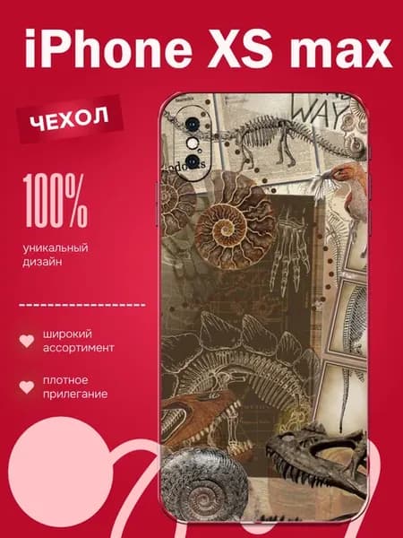 Чехол на iPhone XS Max археология