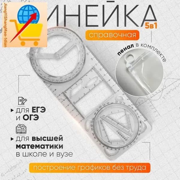 Многофункциональная линейка 4 в 1 с транспортиром, циркулем и угольником, 20 см