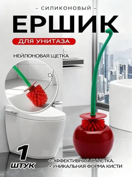 Ершик для унитаза, 1 шт