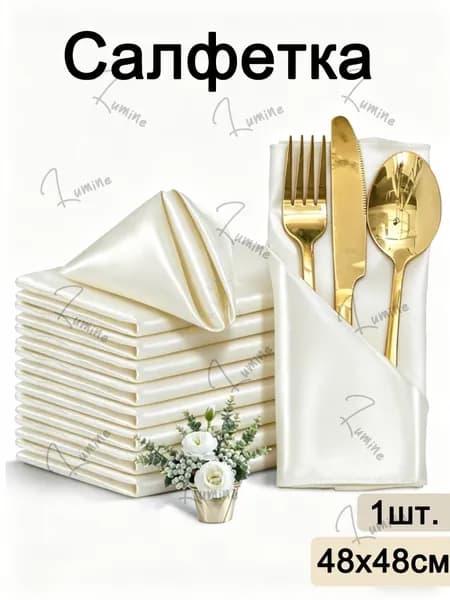 Салфетка сервировочная Полиэстер 48x48см, 1шт.