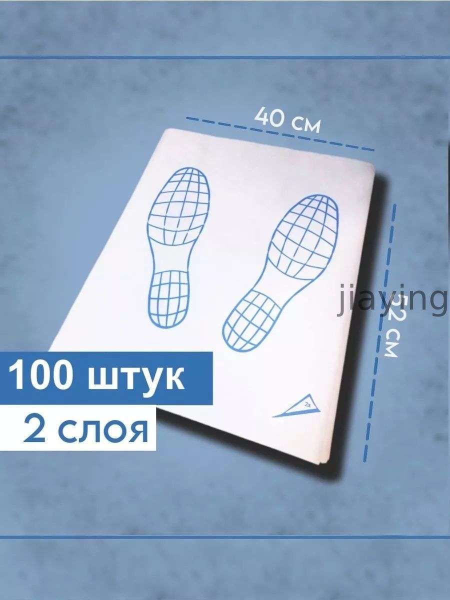 Коврики в салон автомобиля, Бумага, 100 шт.