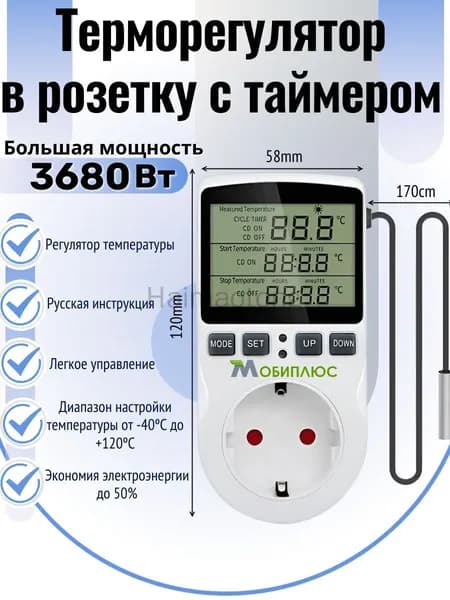 Терморегулятор в розетку с таймером, Цифровой циклический таймер в розетку 220 В