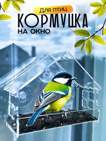 Кормушка