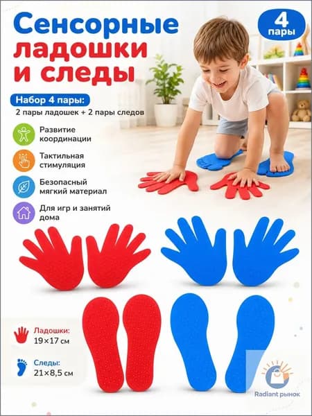 Детский массажер для рук и ног ( 4 пар-8 шт)