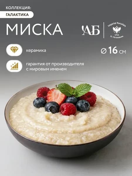 Миска Галактика, d16см