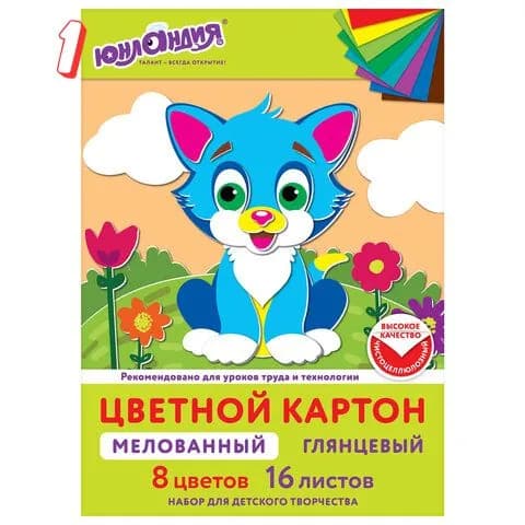 Картон цветной А4 мелованный, 16 листов, 8 цветов, в папке, юнландия, 200х290 мм, , (набор из 1 шт)