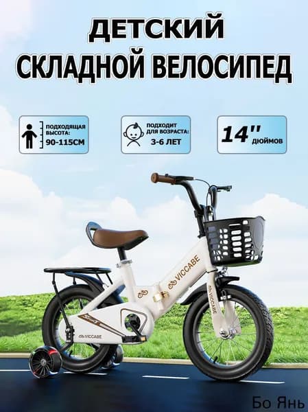 велосипед детский,14 дюйм,велосипеды для девочек и мальчиков, 2 колеса + 2 опорных колеса.