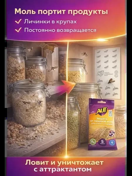 Ловушка для пищевой моли, 5 шт