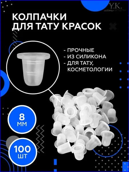 Колпачок для краски