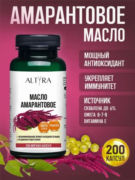 Амарантовое масло в капсулах ALTYRA