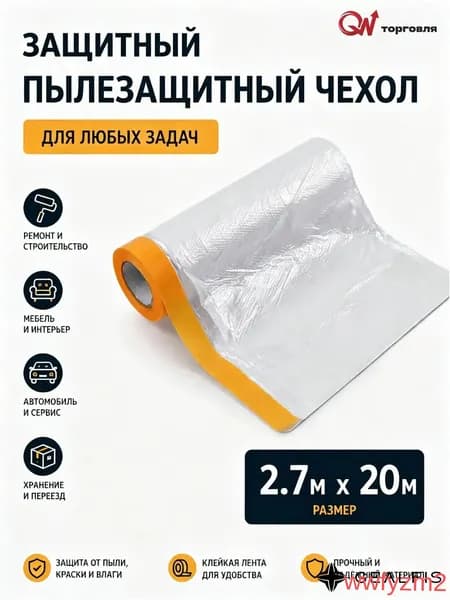 Плёнка укрывная для ремонта, 2.7х20м. Защита мебели от пыли и краски. Прочная и широкая. Для квартиры и стройки.