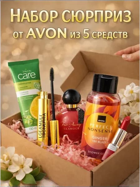 Подарочный бьюти набор-сюрприз из 5 средств в ассортименте