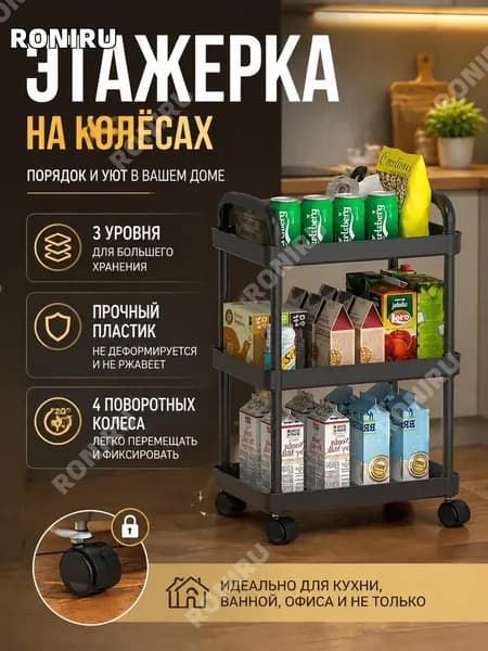 RONIRU Этажерка, ABS пластик, 27х18х54 см