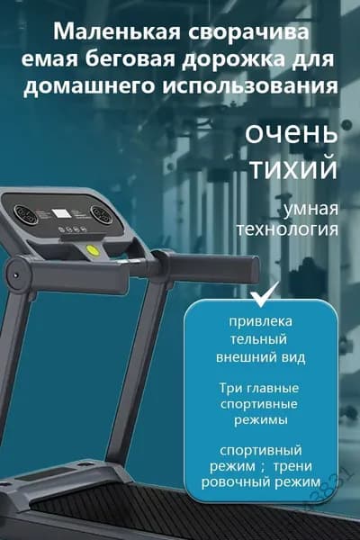 Беговая дорожка r3qLULr8J_LnqXL1osHG