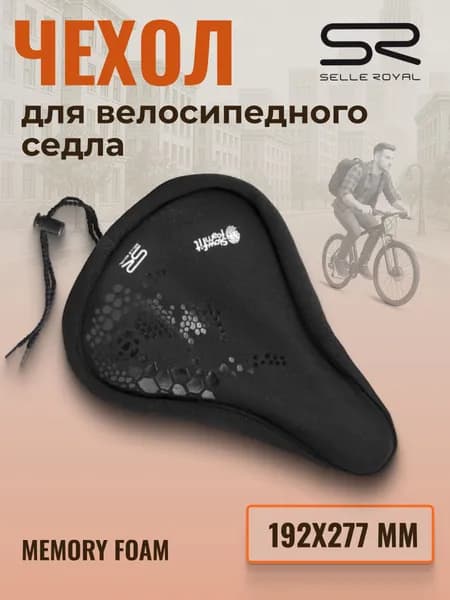 Чехол для велосипедного седла SELLE ROYAL Memory Foam средний, 192х277 мм, 02-300409
