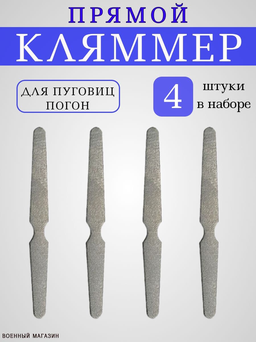 Аксессуар для военной формы