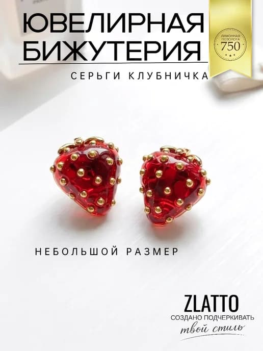 Серьги бижутерия клубника