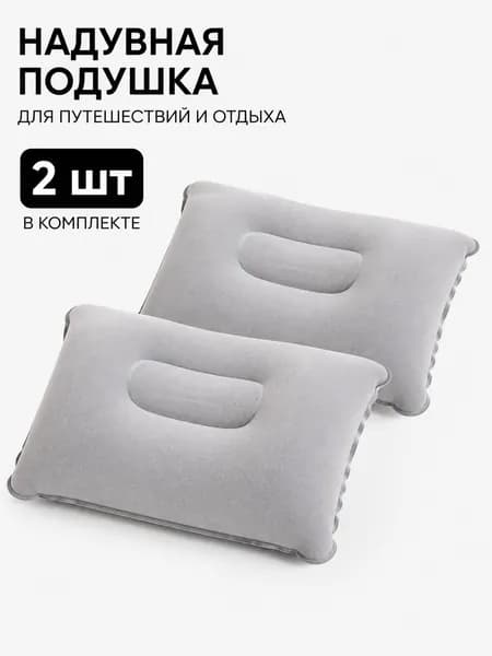 2 надувные подушки для путешествий, флокированное покрытие, комфорт для шеи и головы в дороге