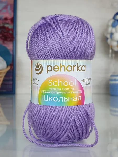 Пряжа Школьная (Пехорка) - 178 (св.сиреневый) - 1 моток, 100% акрил, (50г, 150м) нитки для ручного вязания