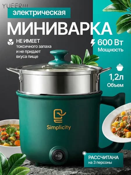 YouGlow Мультиварка-скороварка Simplicity