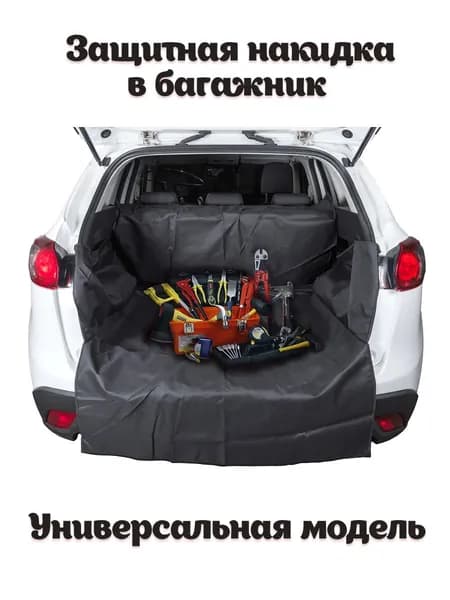 Накидка защитная "AvtoTink", в багажник, цвет: черный, 215 х 120 х 40 см