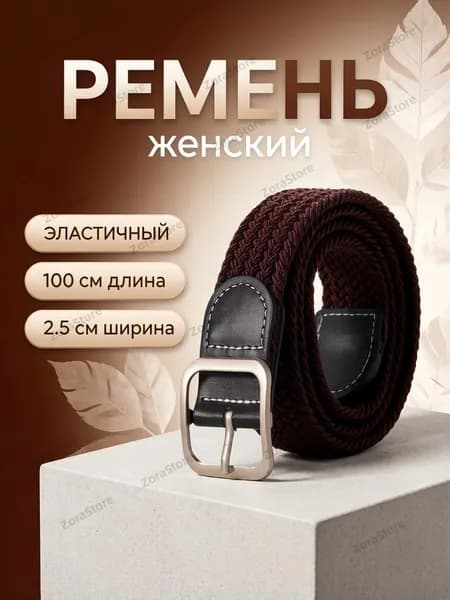 Ремень