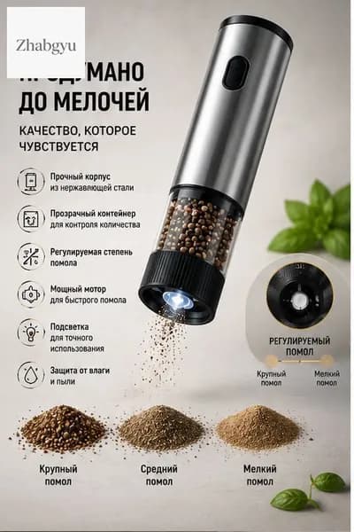 Электрическая мельница для специй, автоматическая, с керамическим жерновом, 5 уровней помола, Type-C зарядка, перца, соли, кофе, нержавеющая сталь
