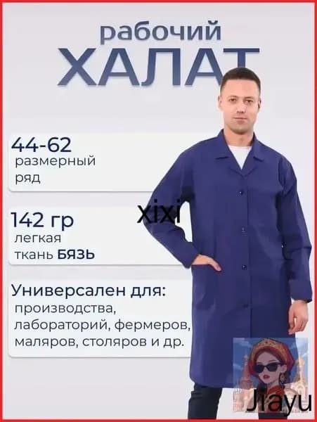 Халат мужской рабочий