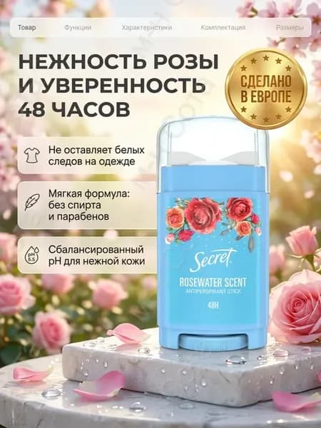 SECRET Дезодорант твердый Rosewater scent 40 мл 1 шт