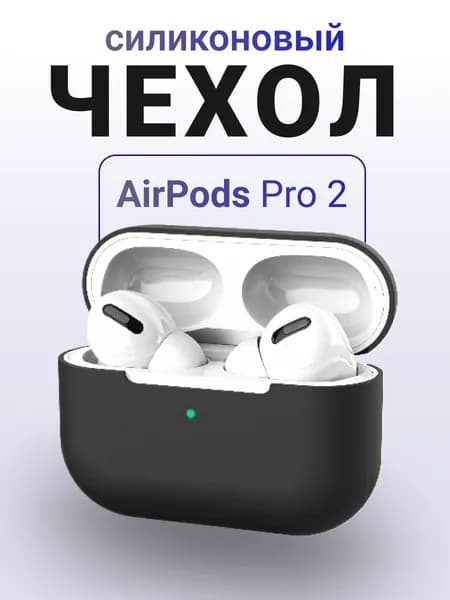 Защитный чехол для AirPods 2 поколения