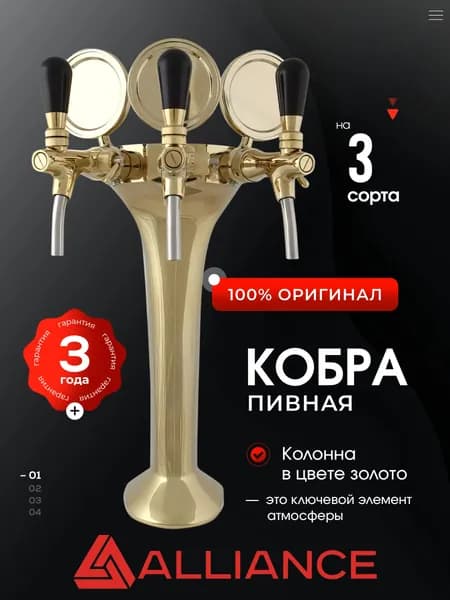 Пивная колонна кобра на 3 сорта, с кранами и медальонами