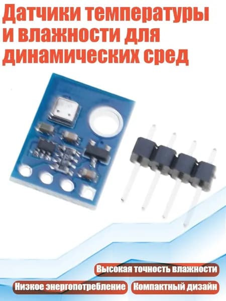 Датчики температуры и влажности для динамических сред, АНТ21