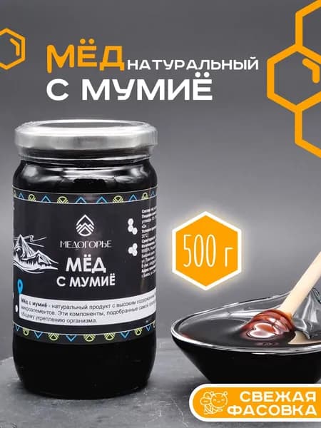 Мед с мумие алтайский натуральный, 500 г, сбор 2025, Медогорье